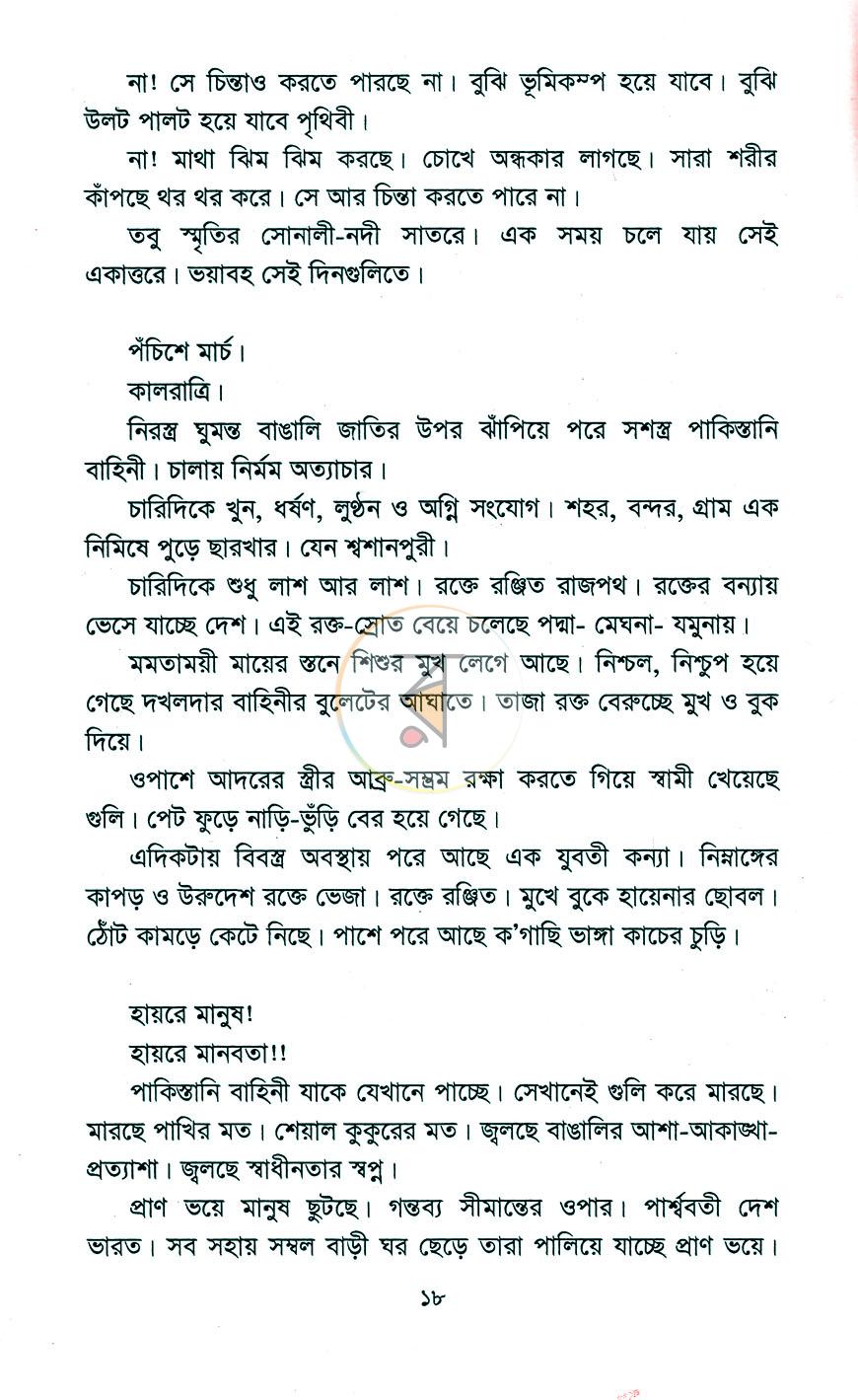 পাতা 8