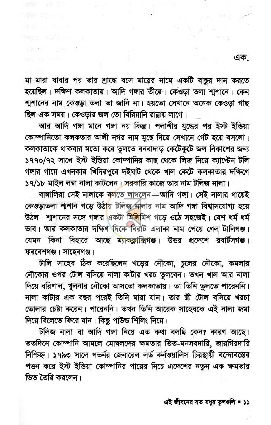পাতা 6