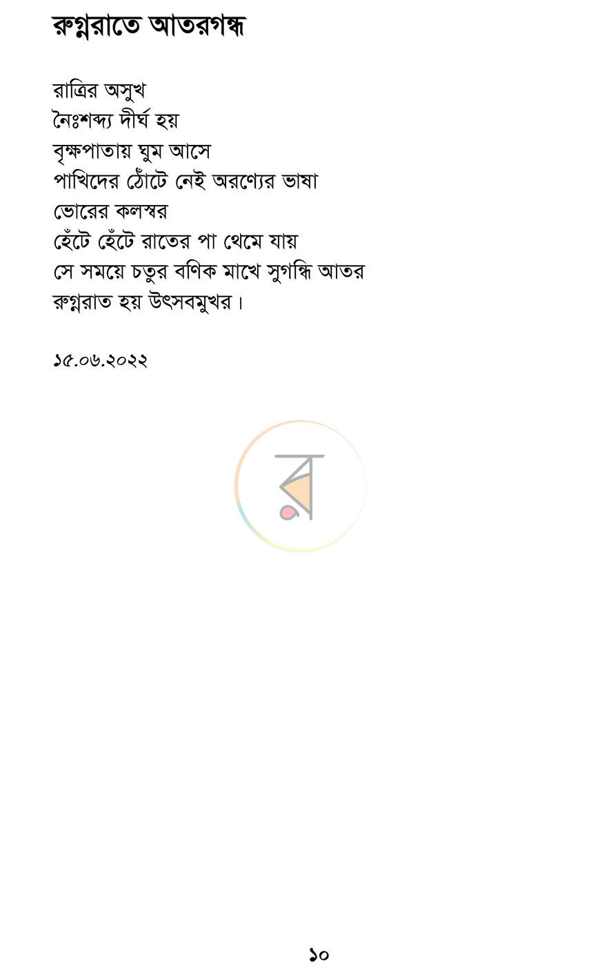 পাতা 4