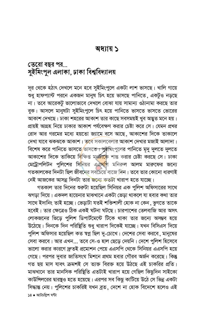 পাতা 5