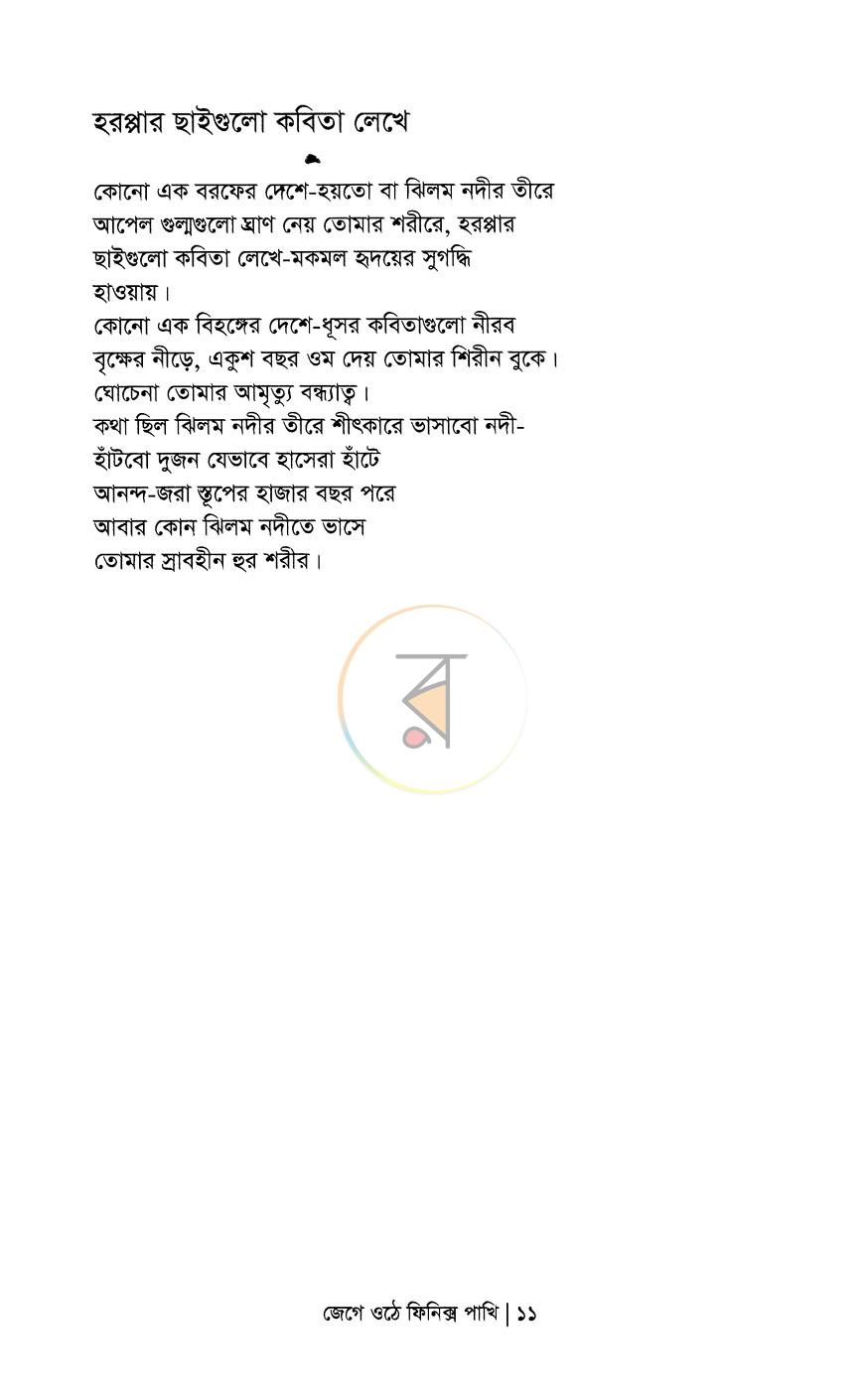 পাতা 7