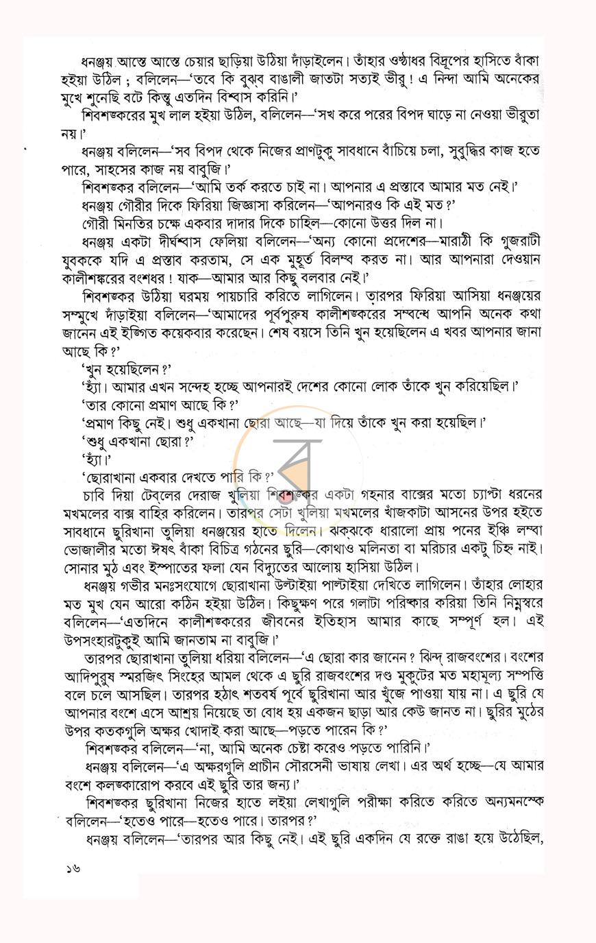 পাতা 13