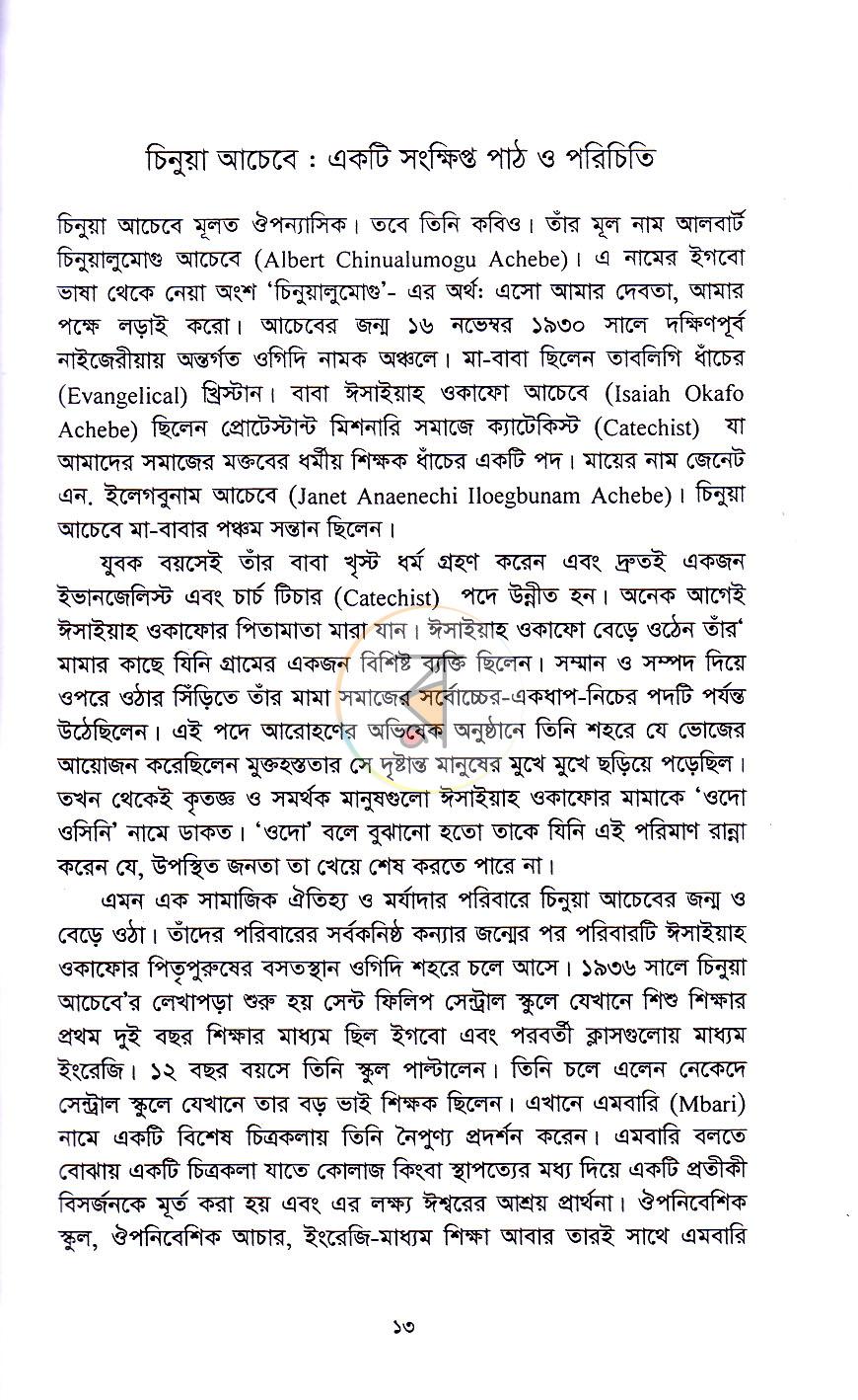 পাতা 3