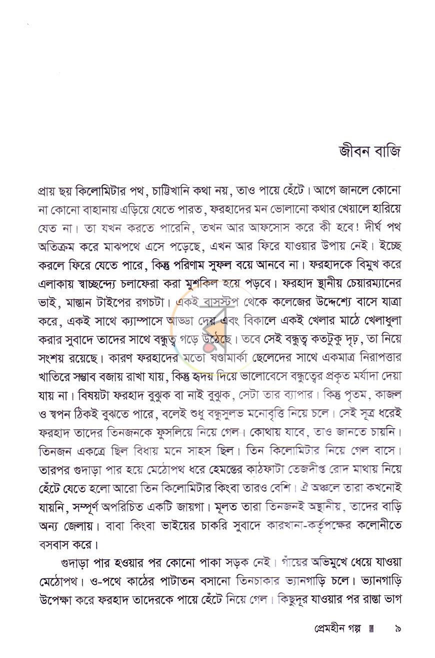 পাতা 5