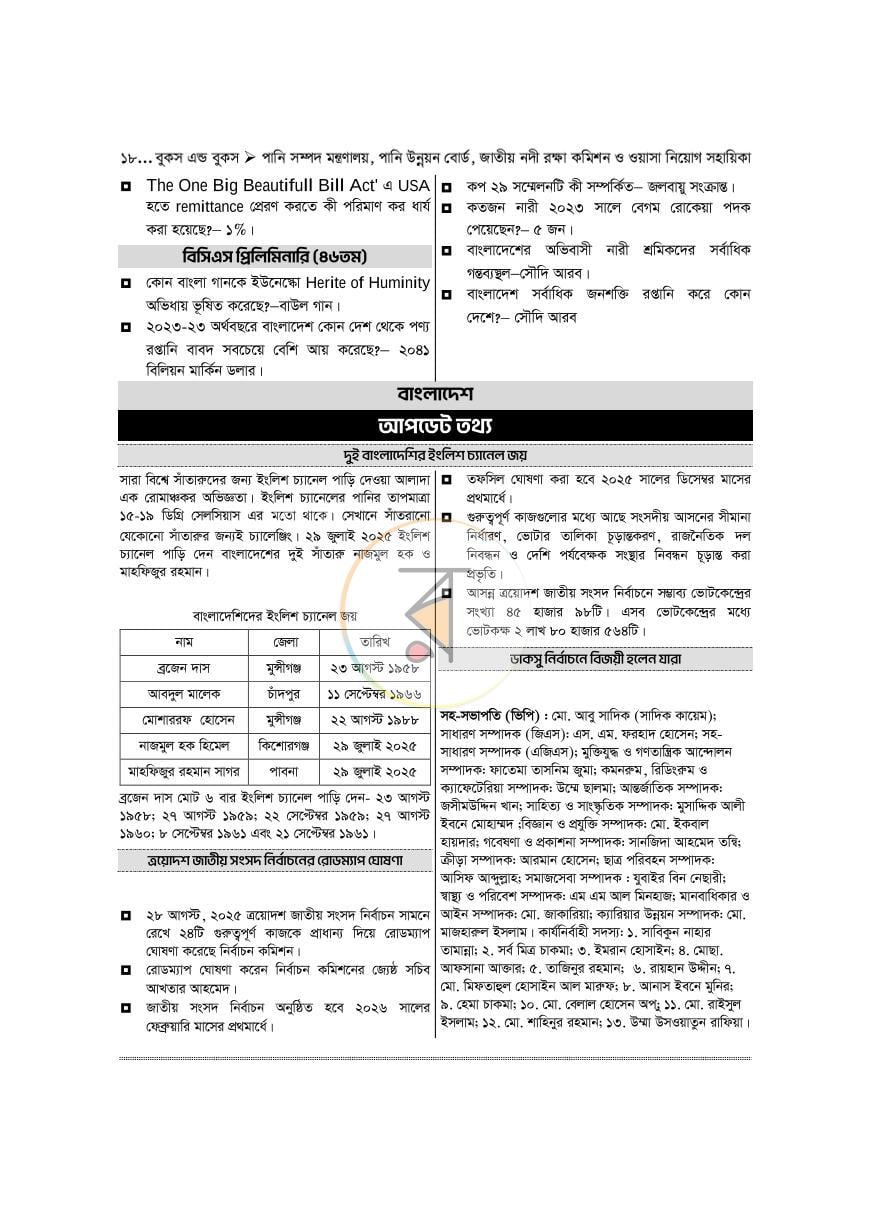 পাতা 7