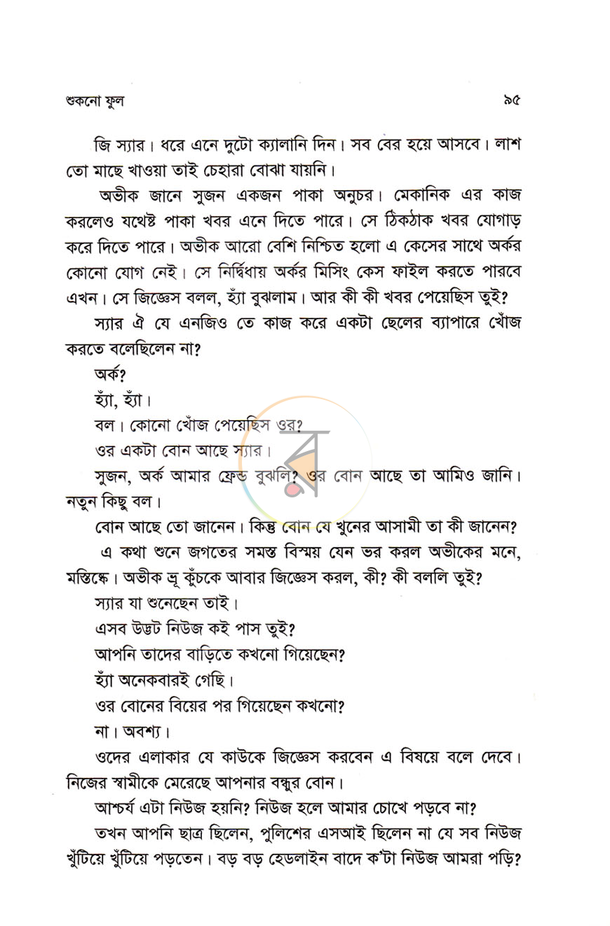 পাতা 7