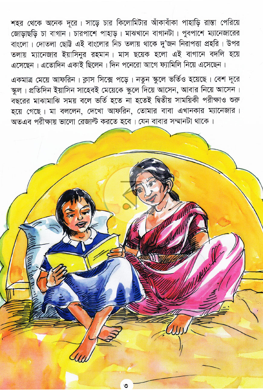 পাতা 2