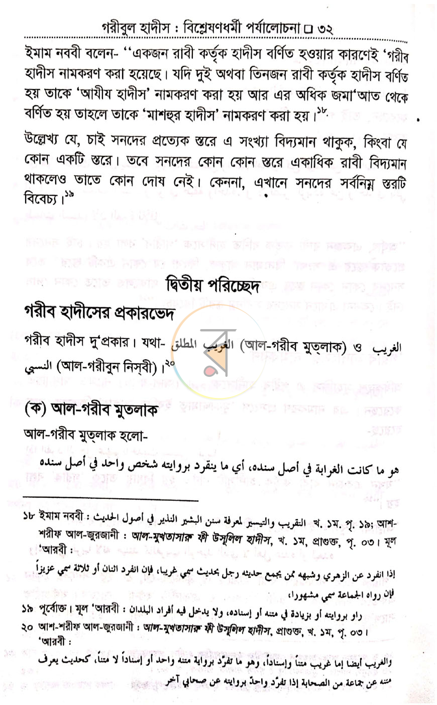 পাতা 12