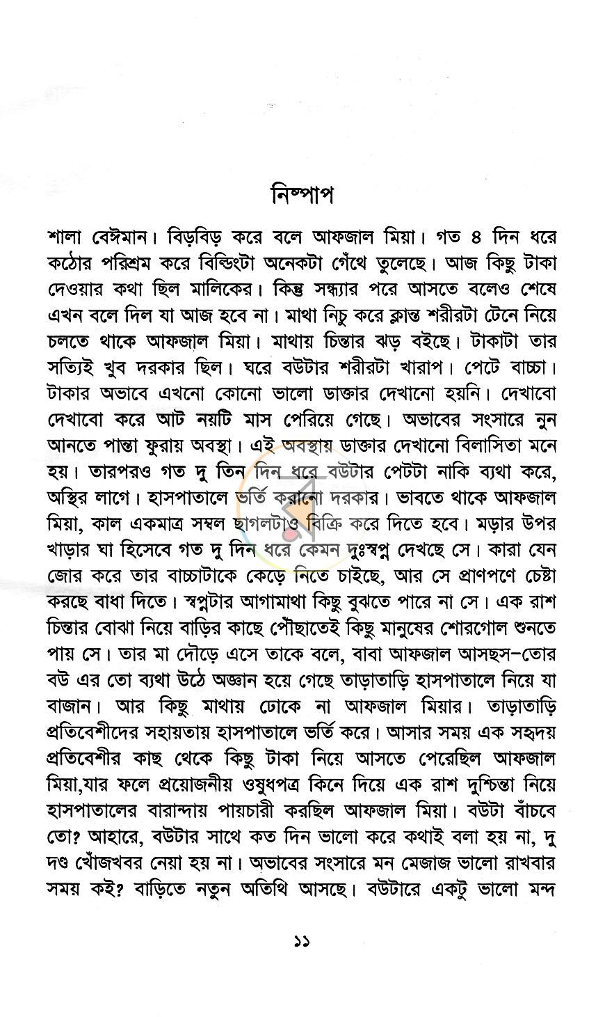 পাতা 6