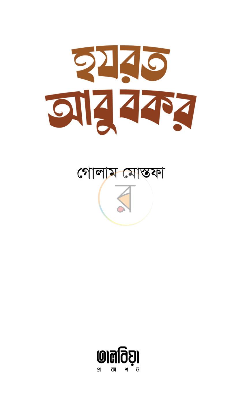 পাতা 1