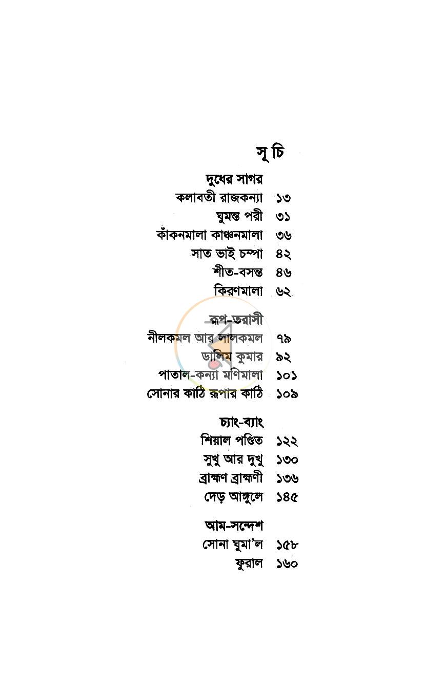 পাতা 8