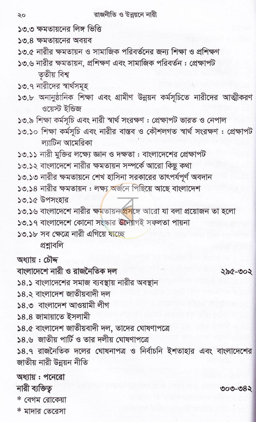 পাতা 14
