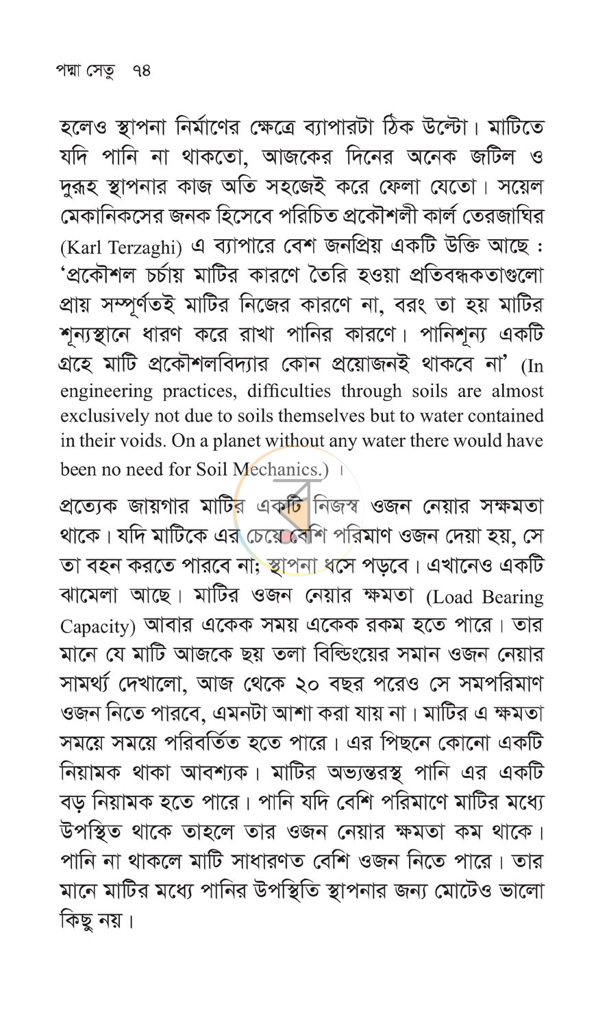 পাতা 11