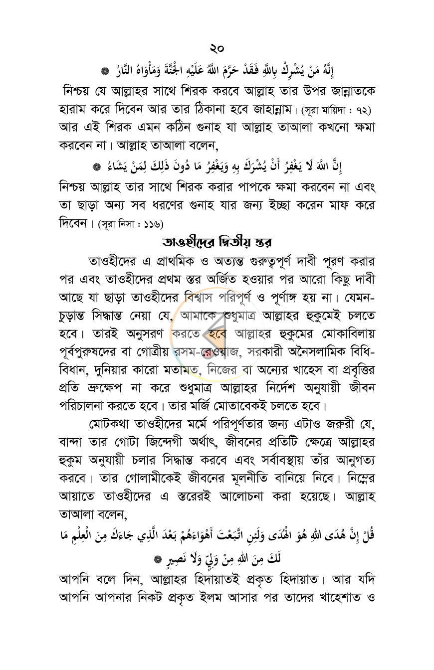 পাতা 20