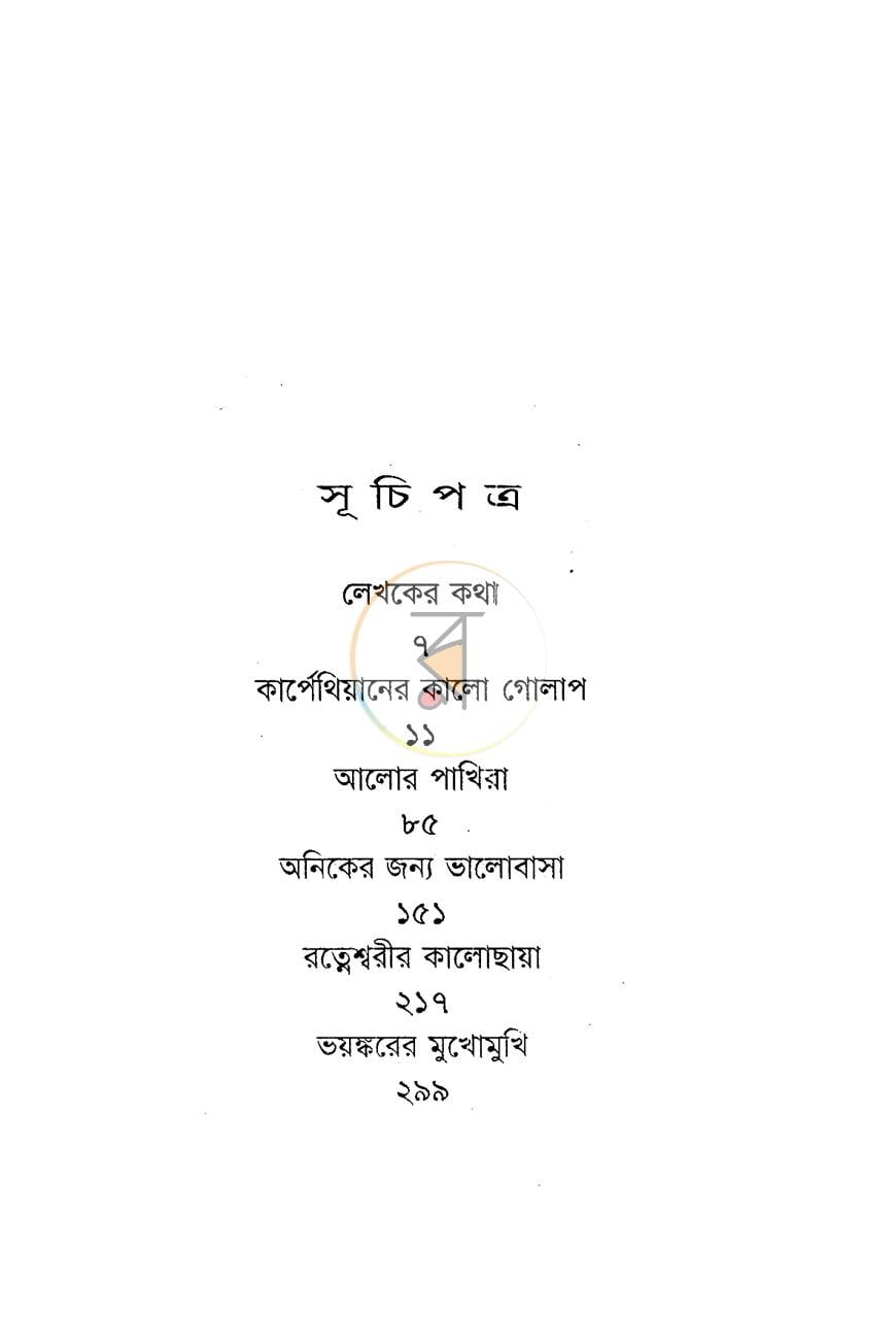 পাতা 3