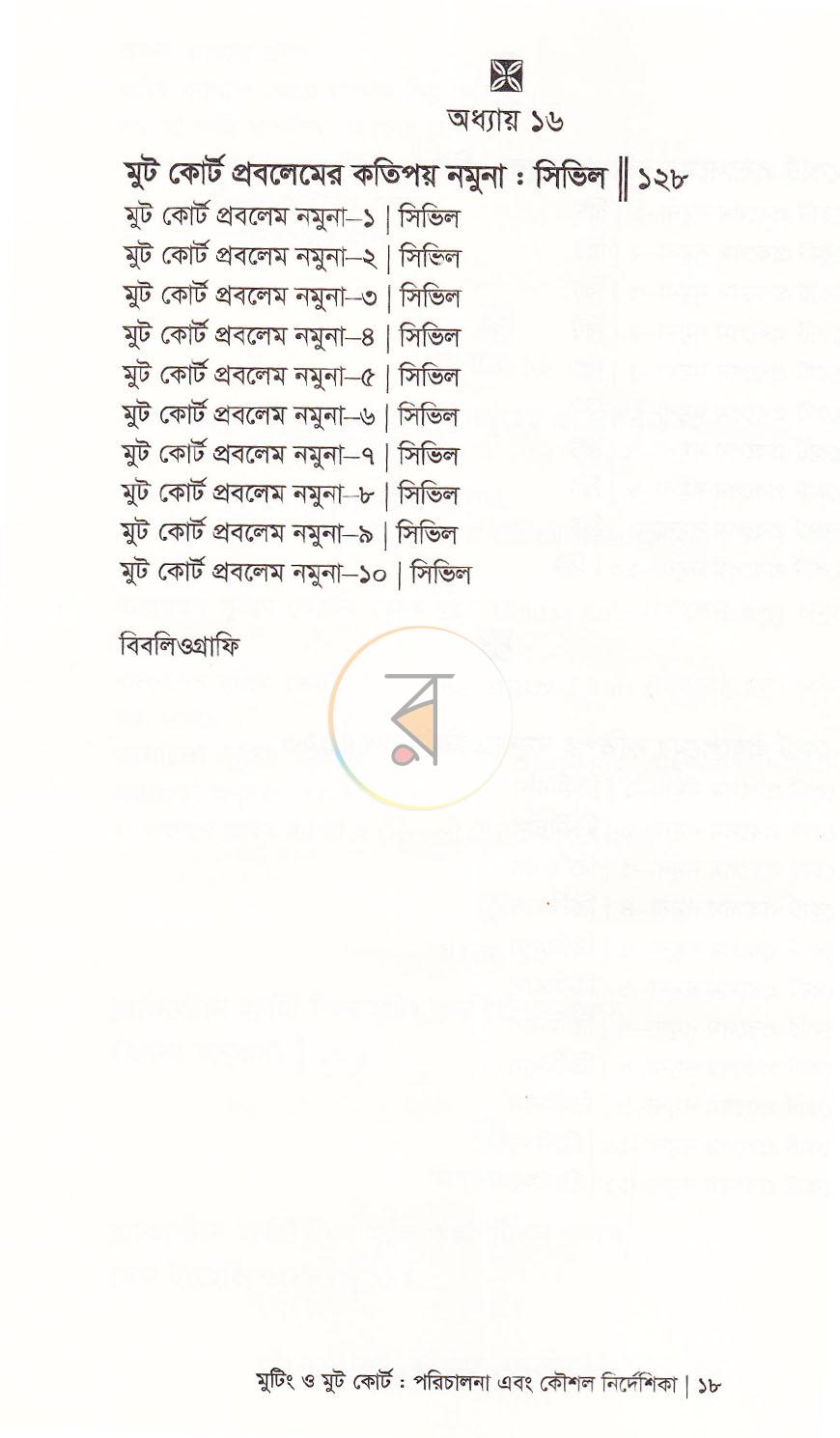 পাতা 12