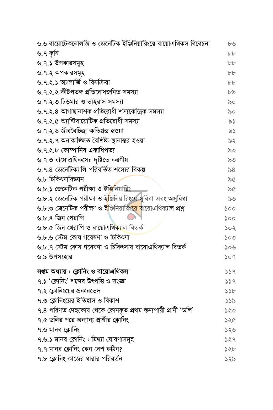 পাতা 10