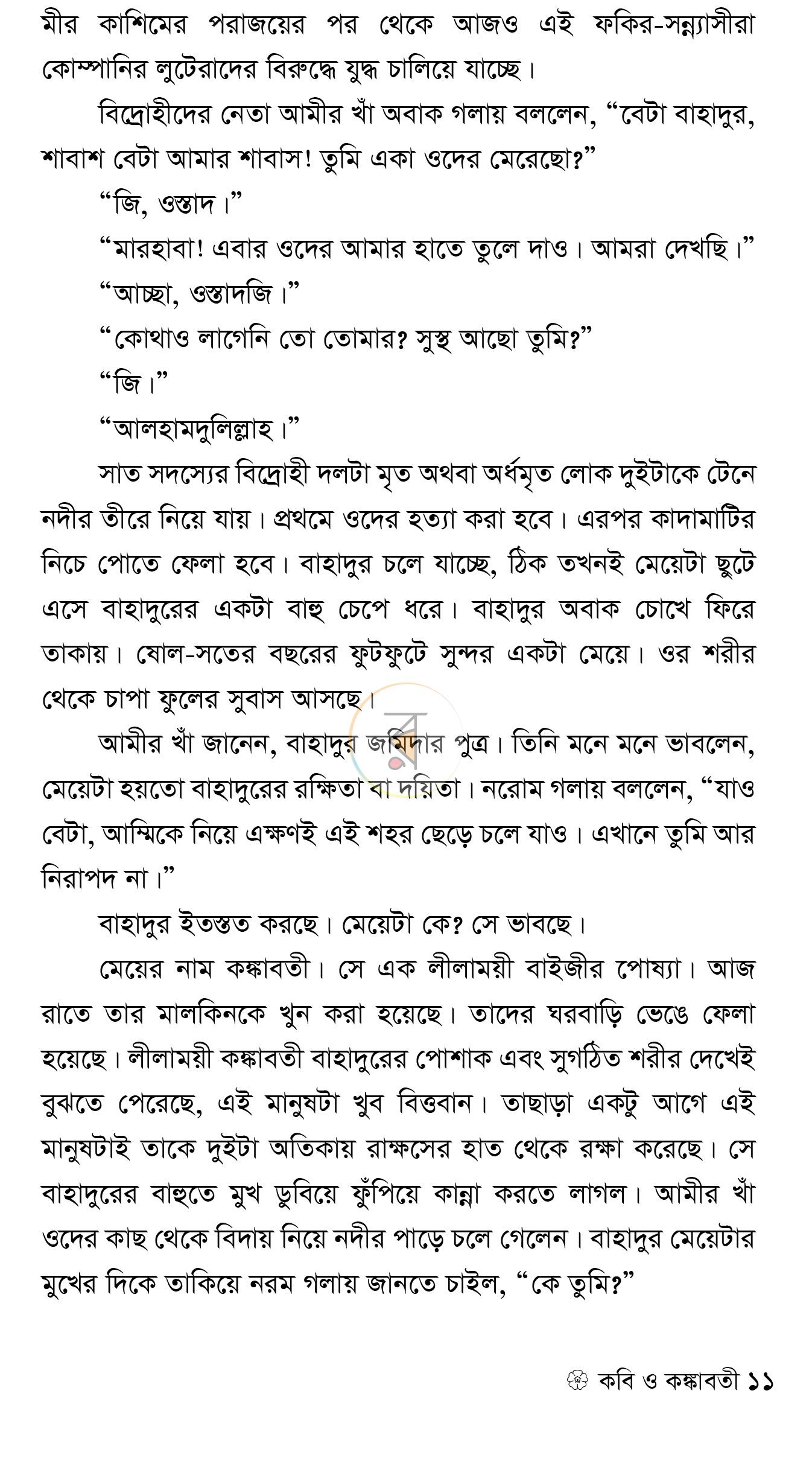 পাতা 7