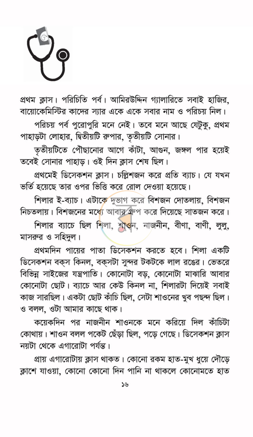পাতা 9
