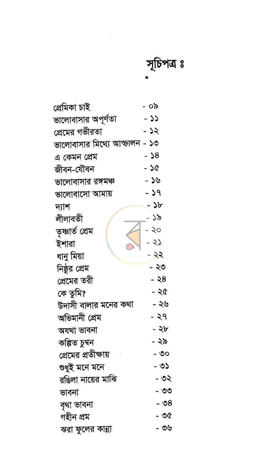 পাতা 3