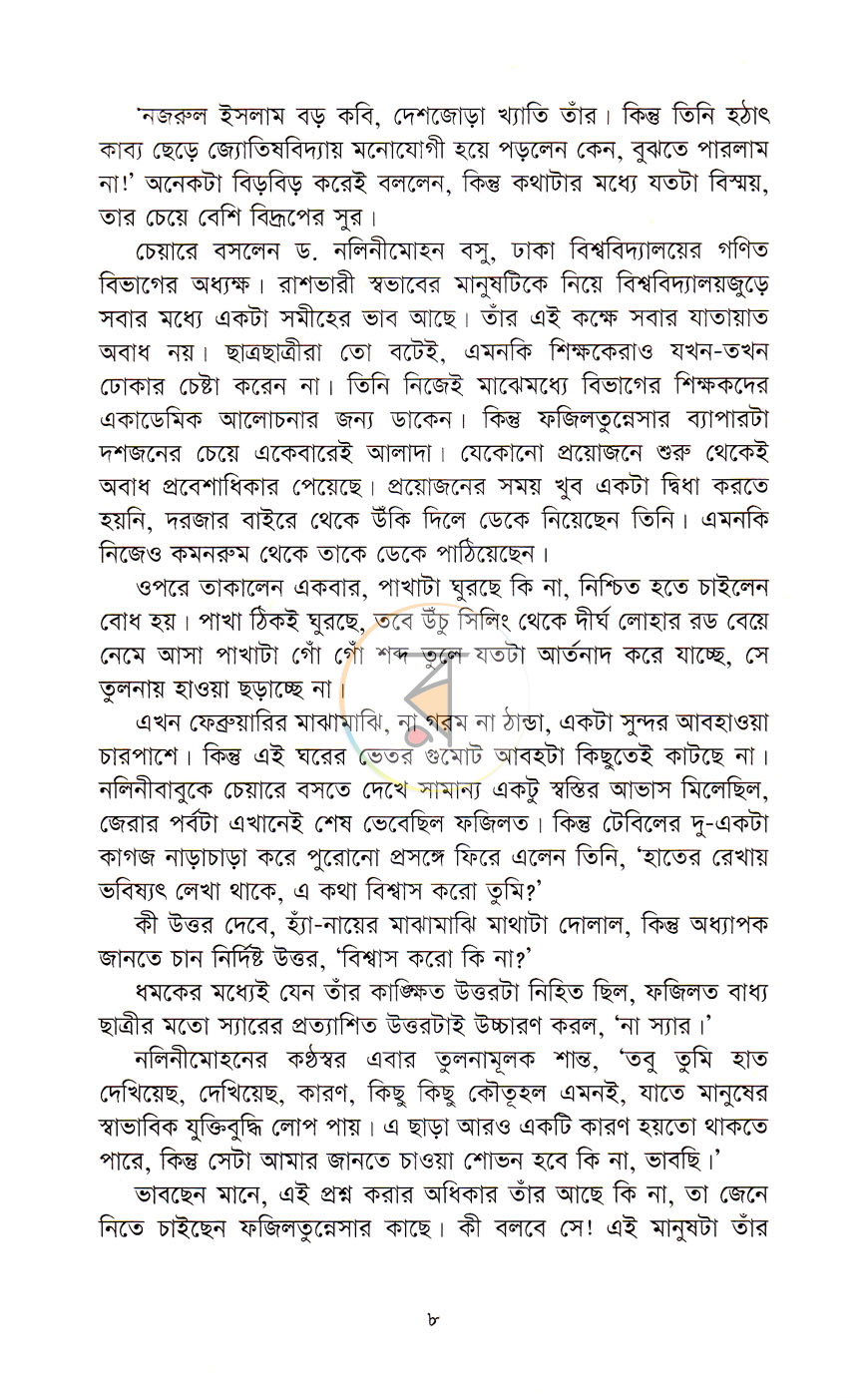 পাতা 4
