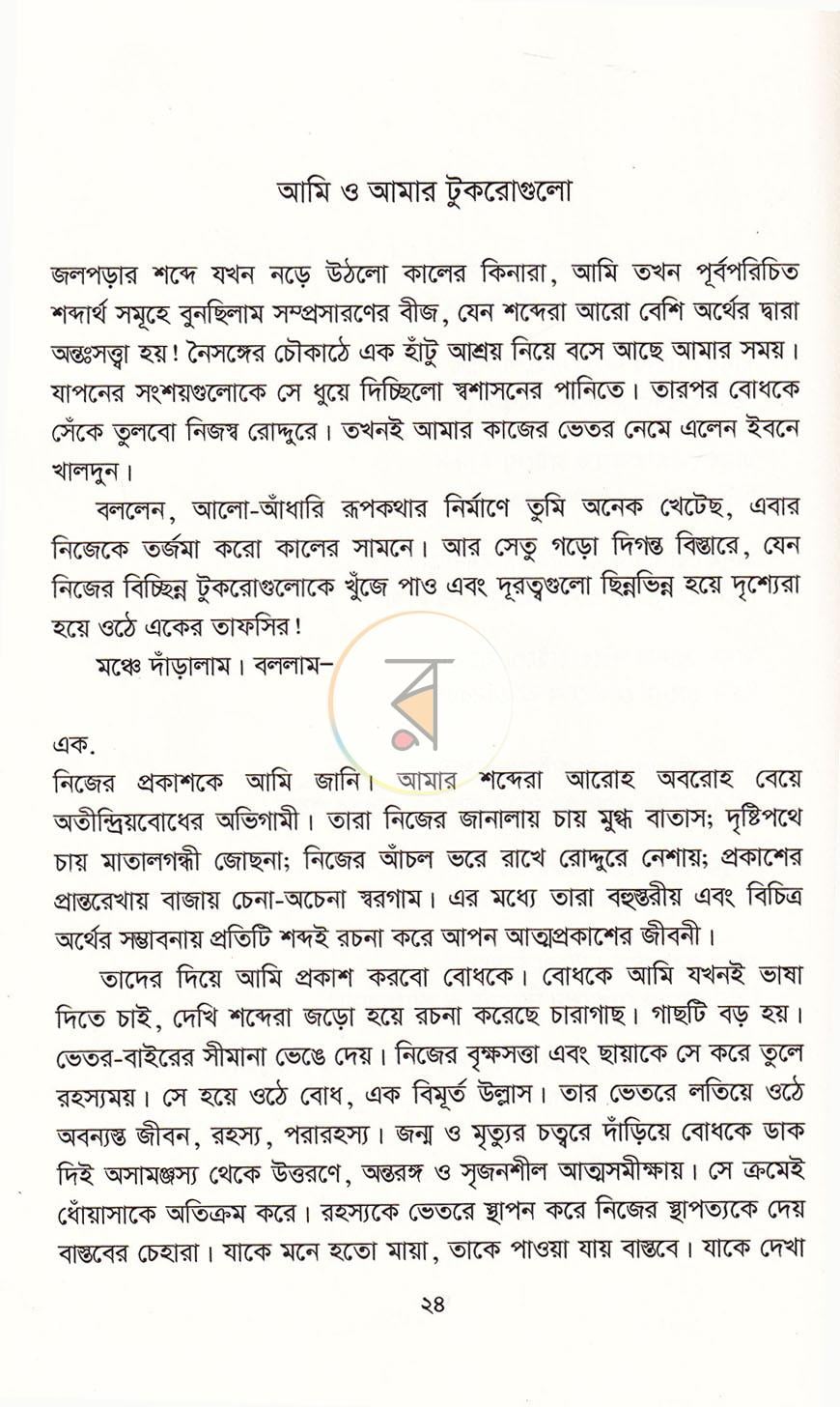 পাতা 16