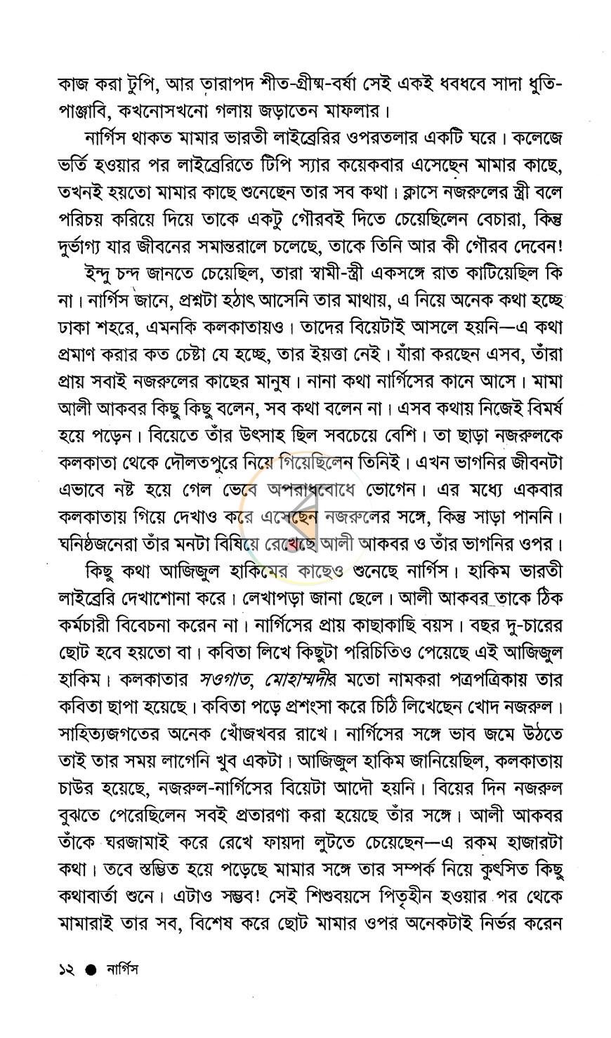 পাতা 8