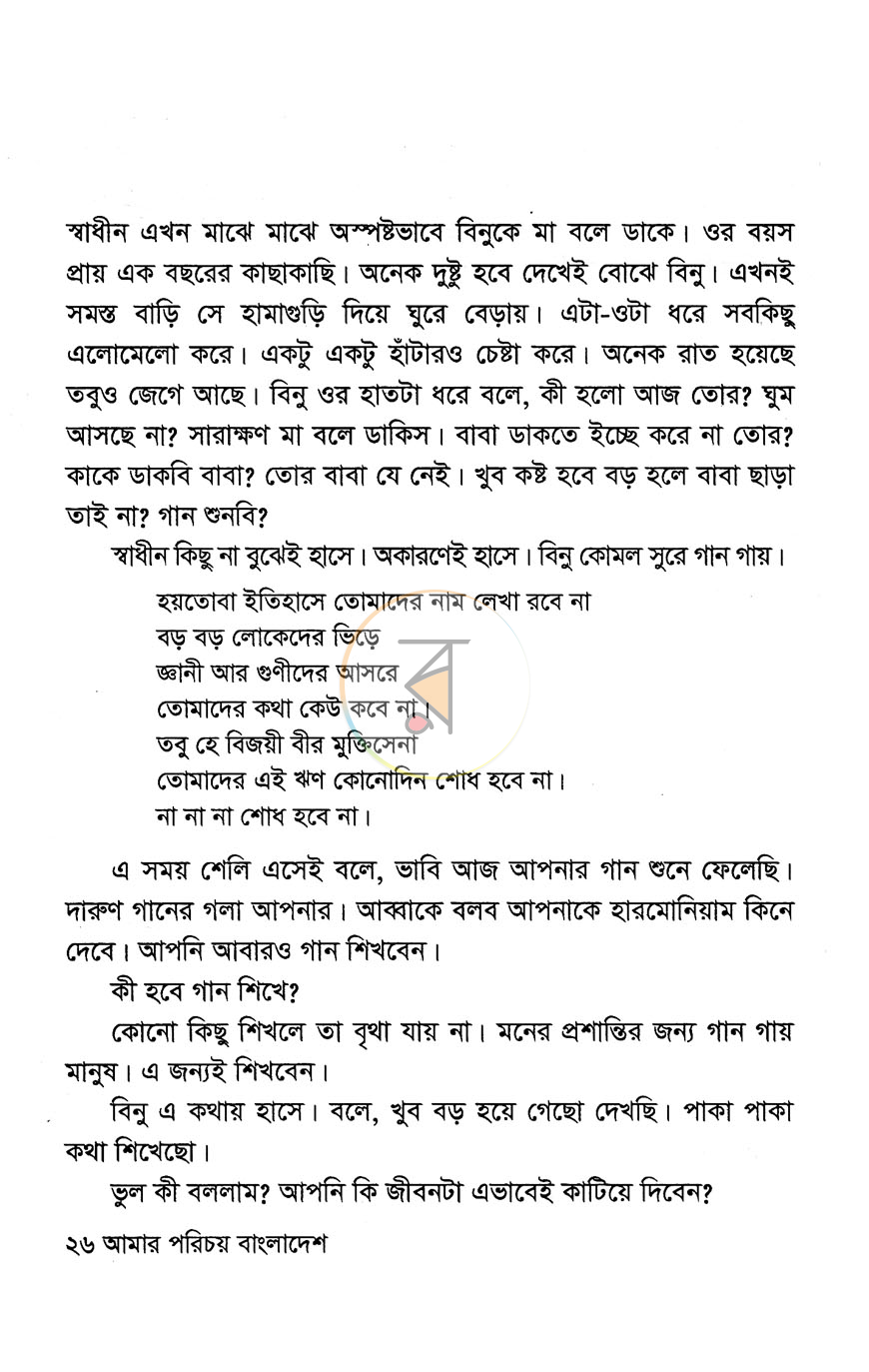 পাতা 8