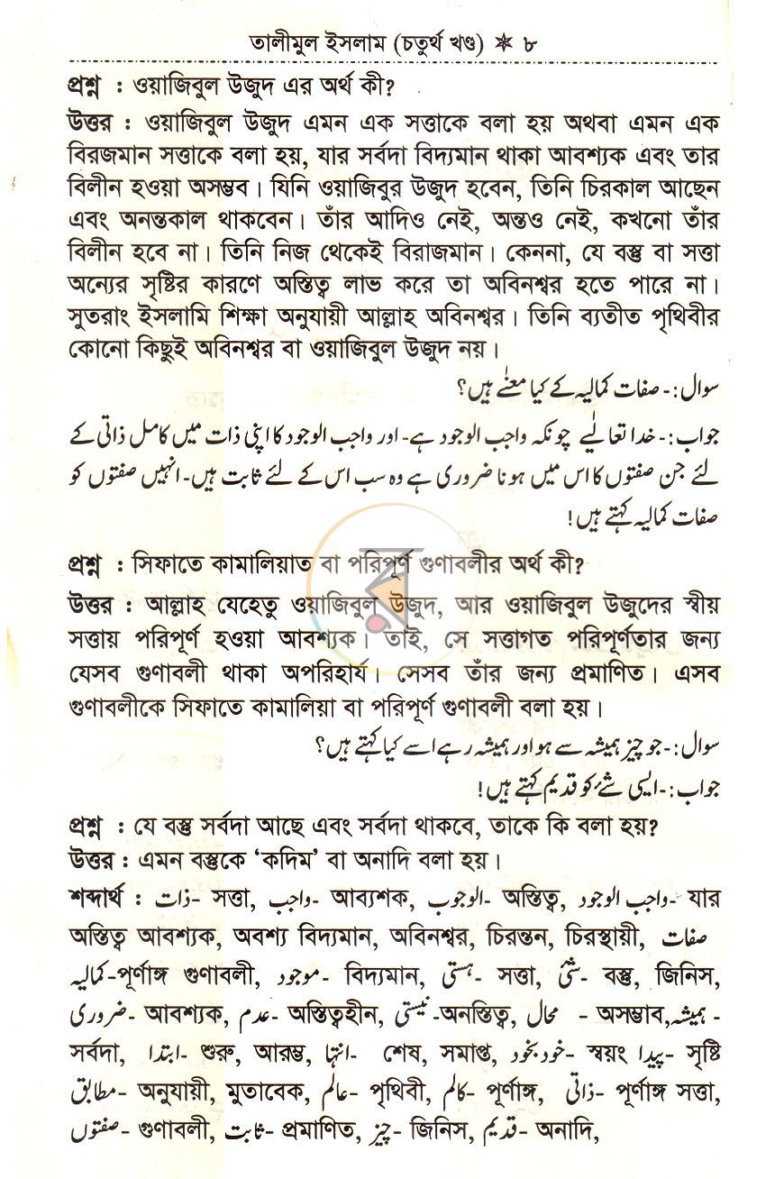 পাতা 4