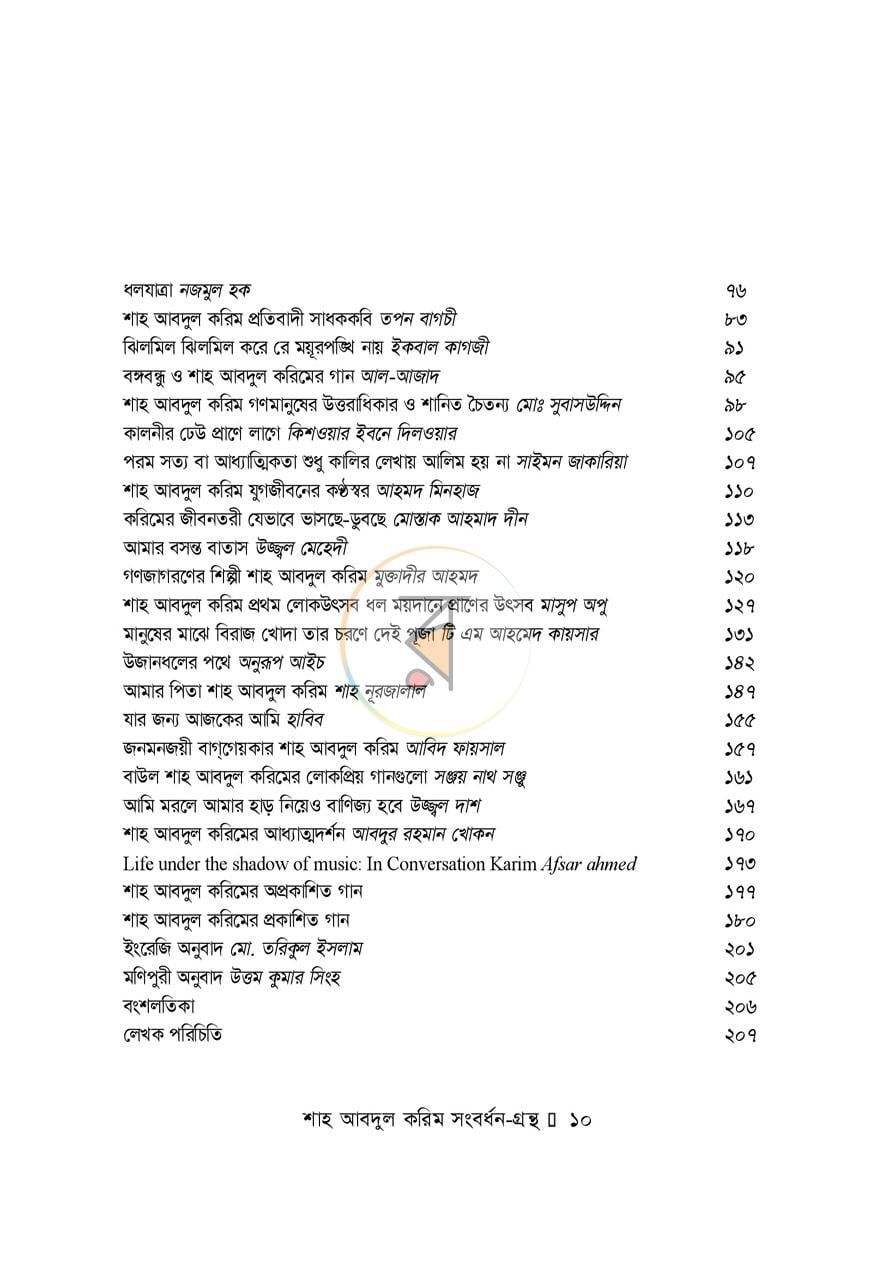 পাতা 6