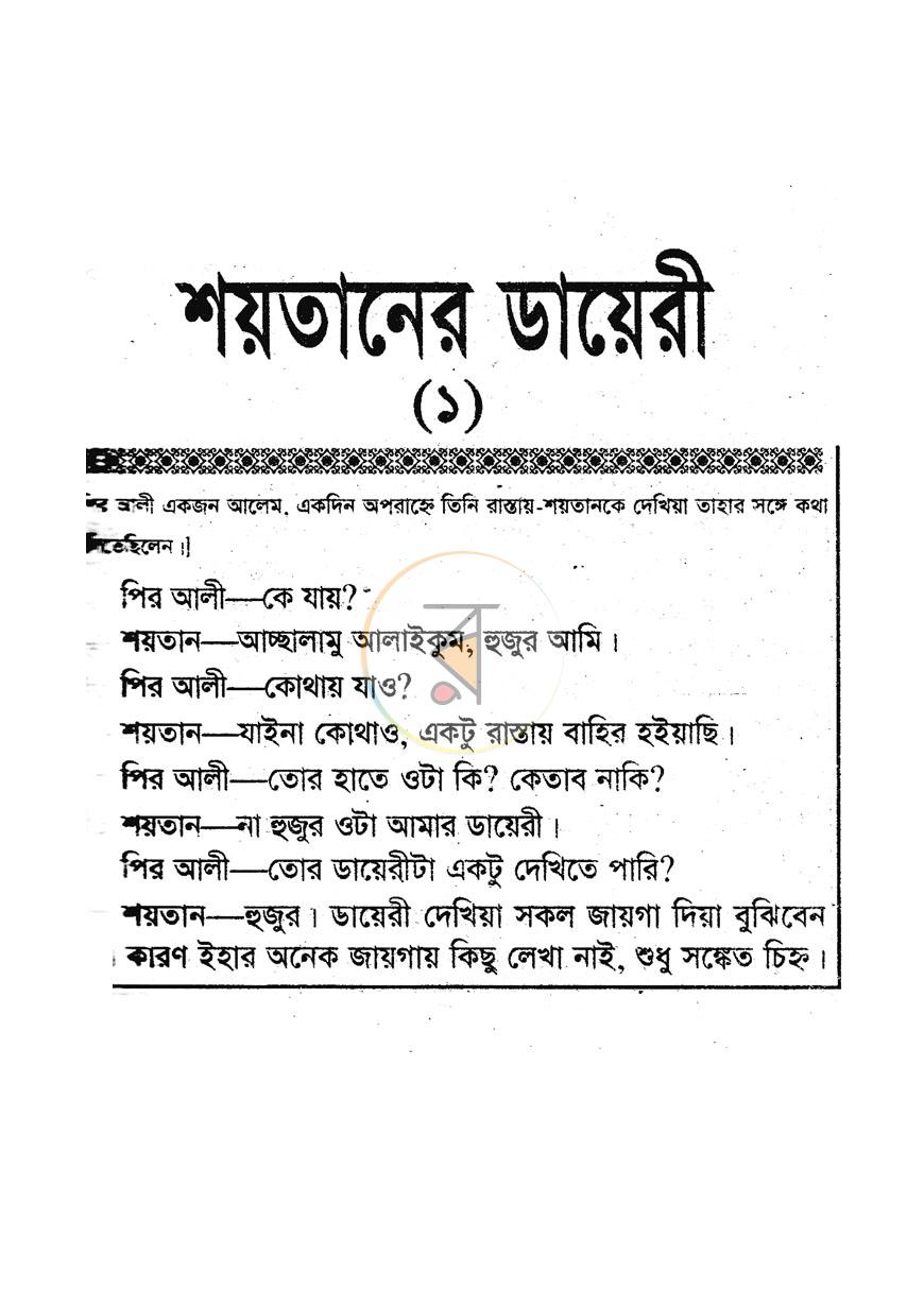 পাতা 2