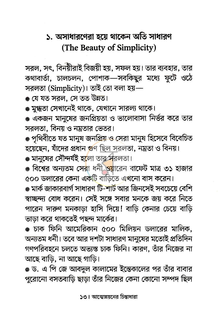 পাতা 9