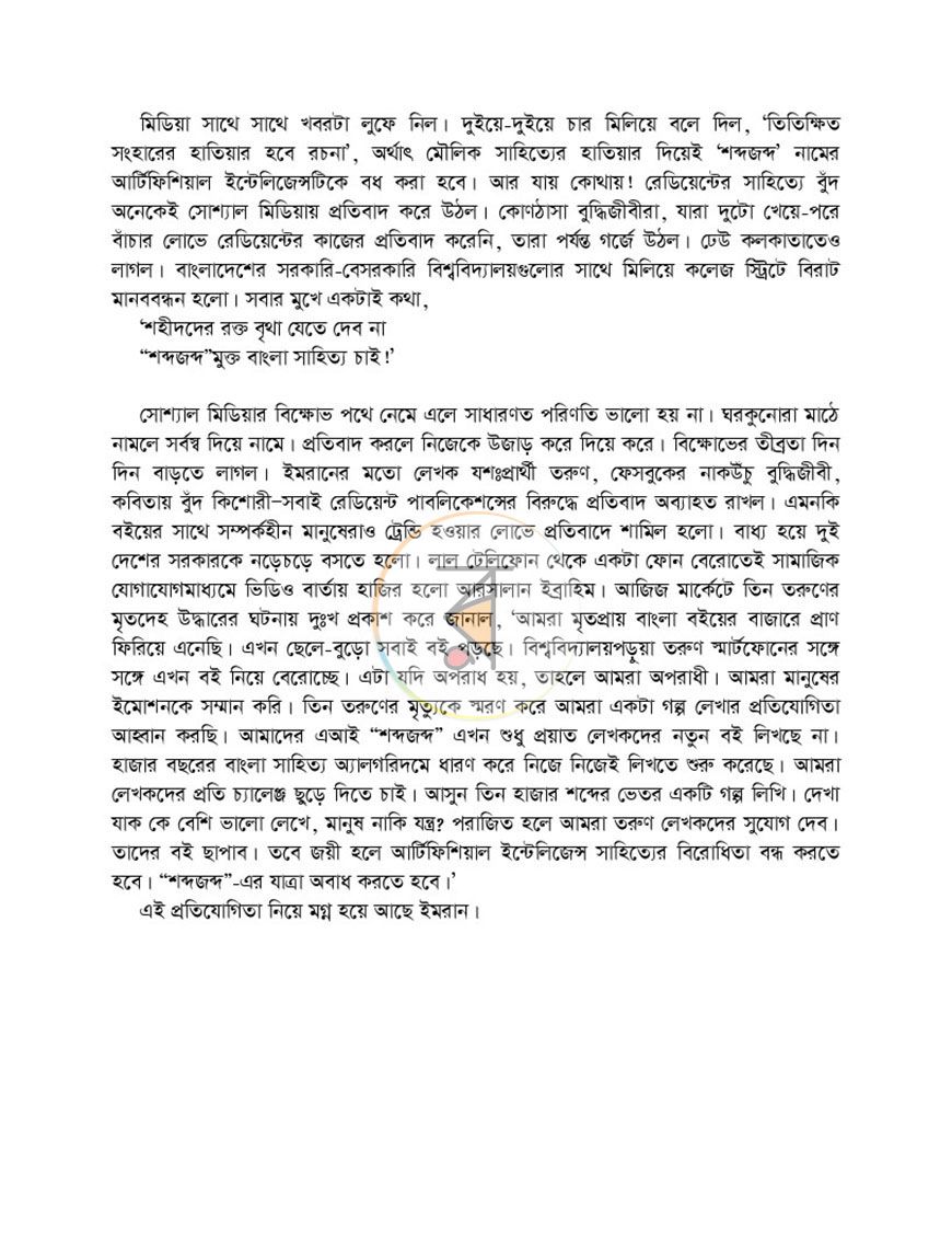 পাতা 7