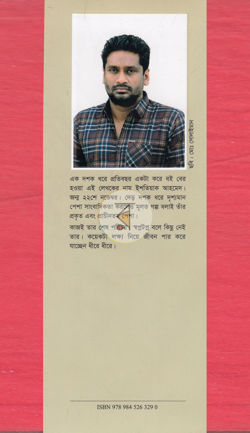 পাতা 7