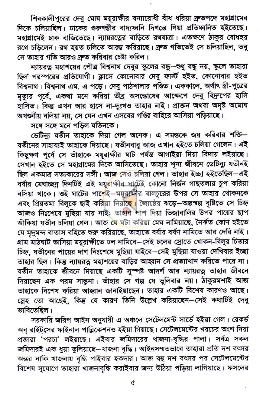পাতা 4