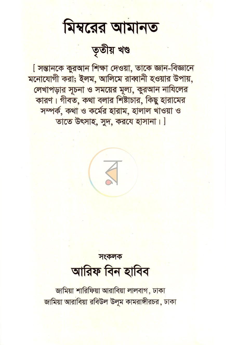 পাতা 18