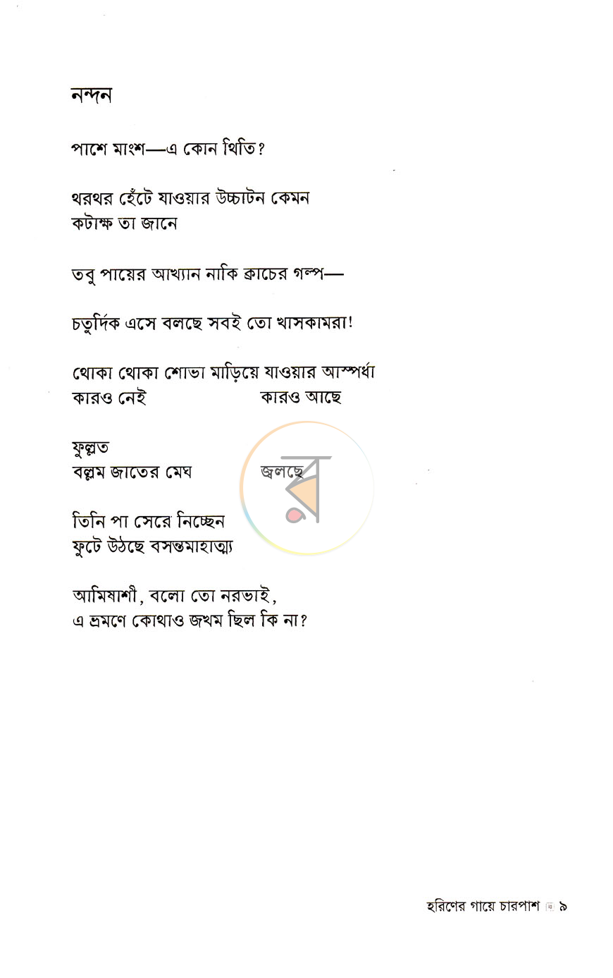 পাতা 4