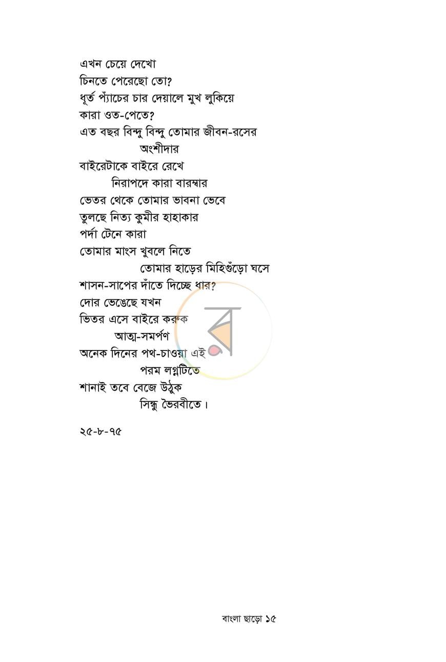 পাতা 10