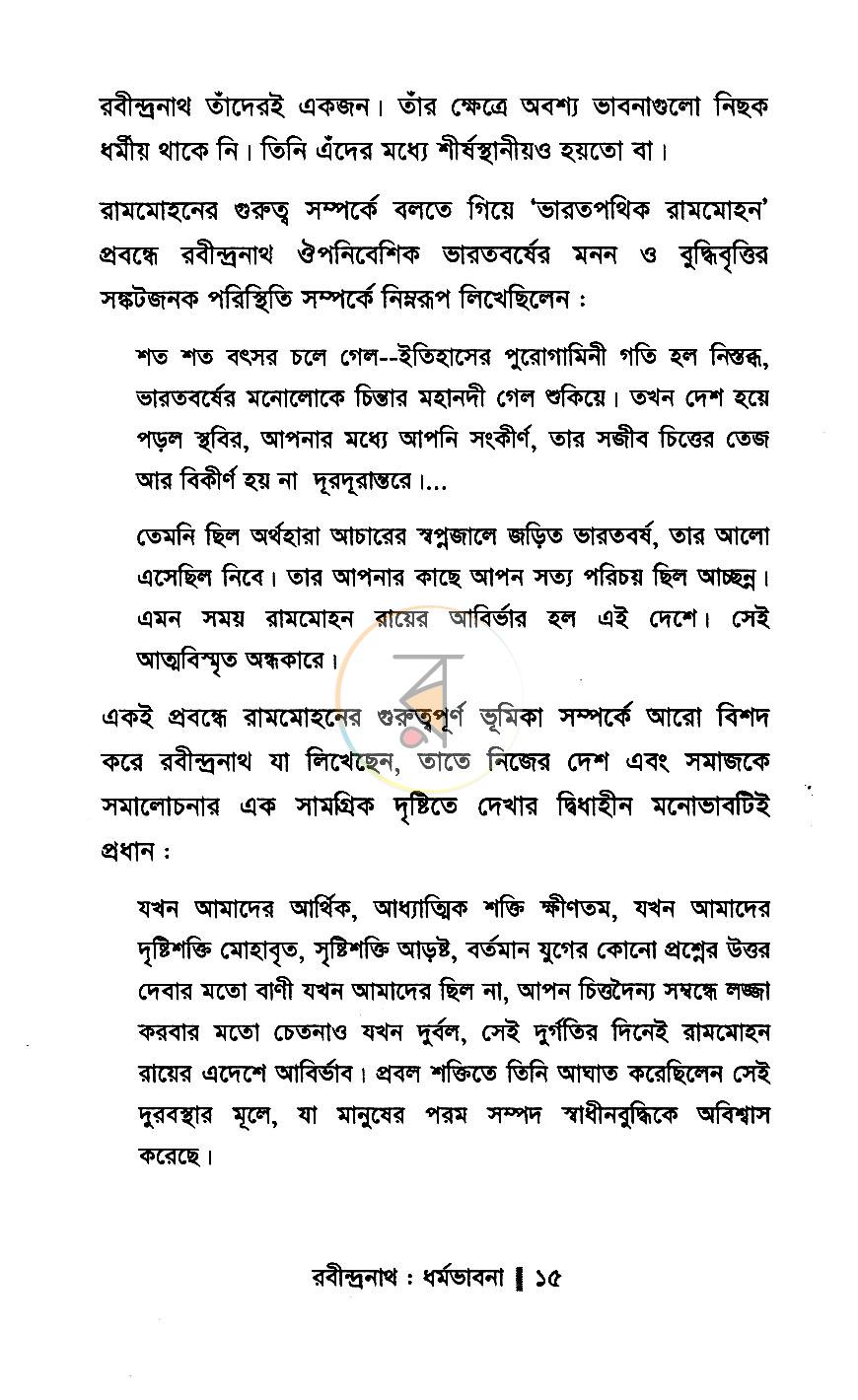 পাতা 6