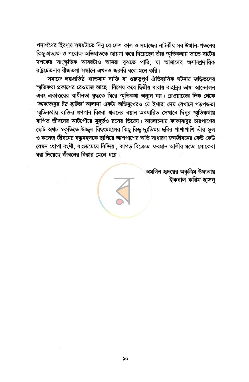 পাতা 3