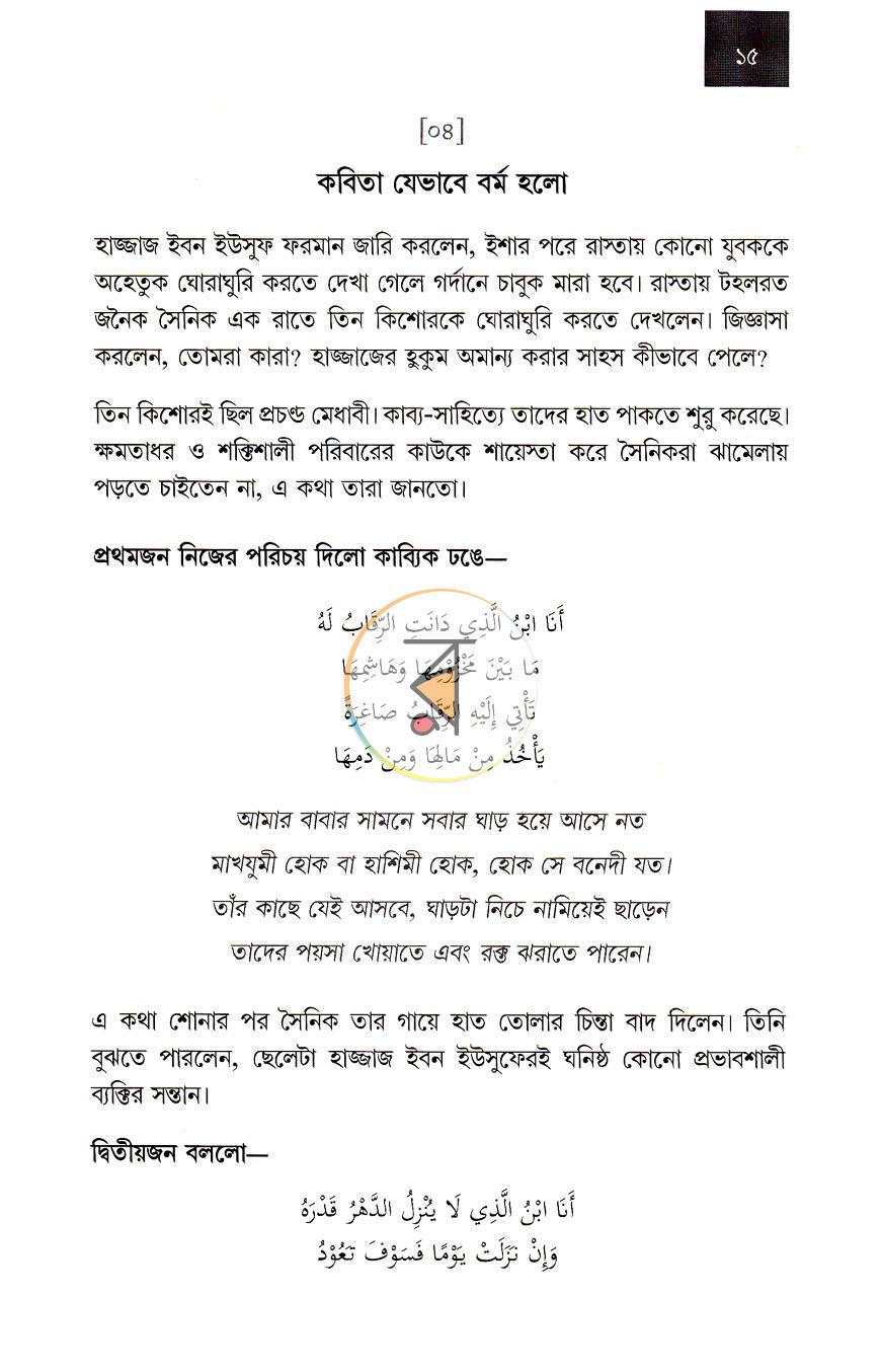 পাতা 6