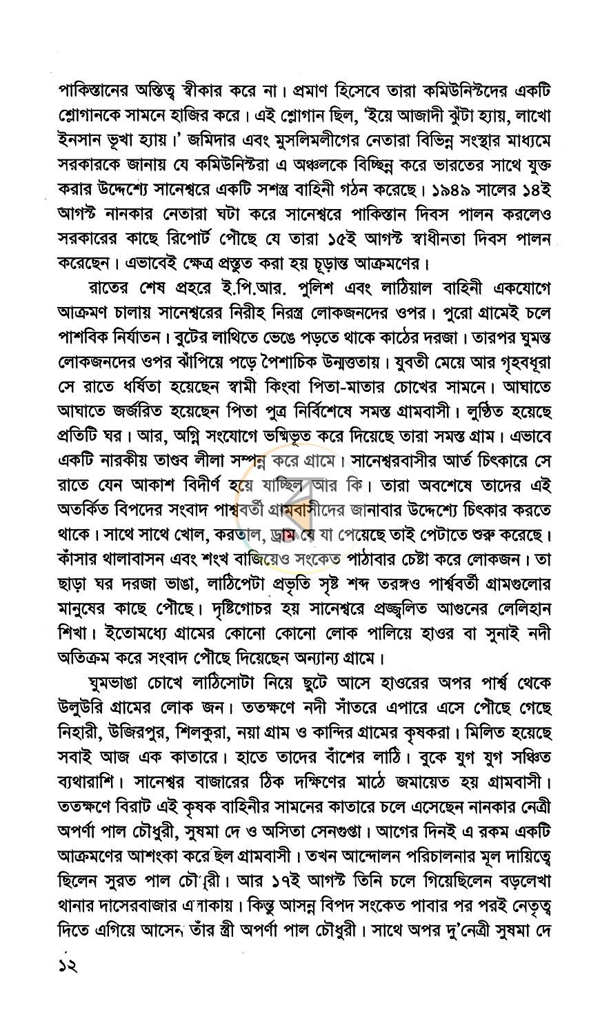 পাতা 6