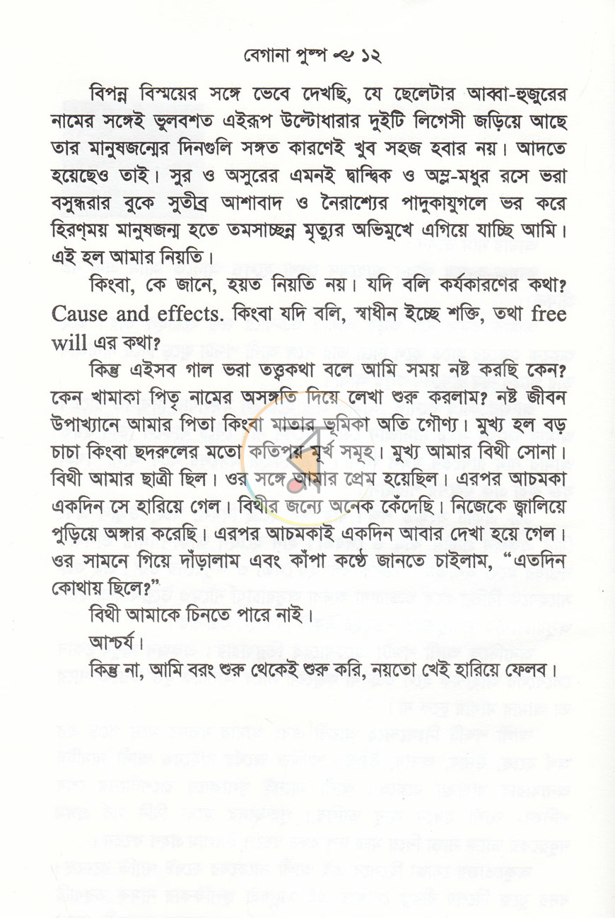 পাতা 5