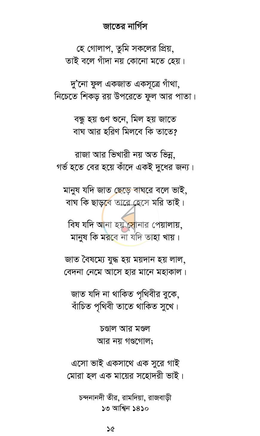 পাতা 9