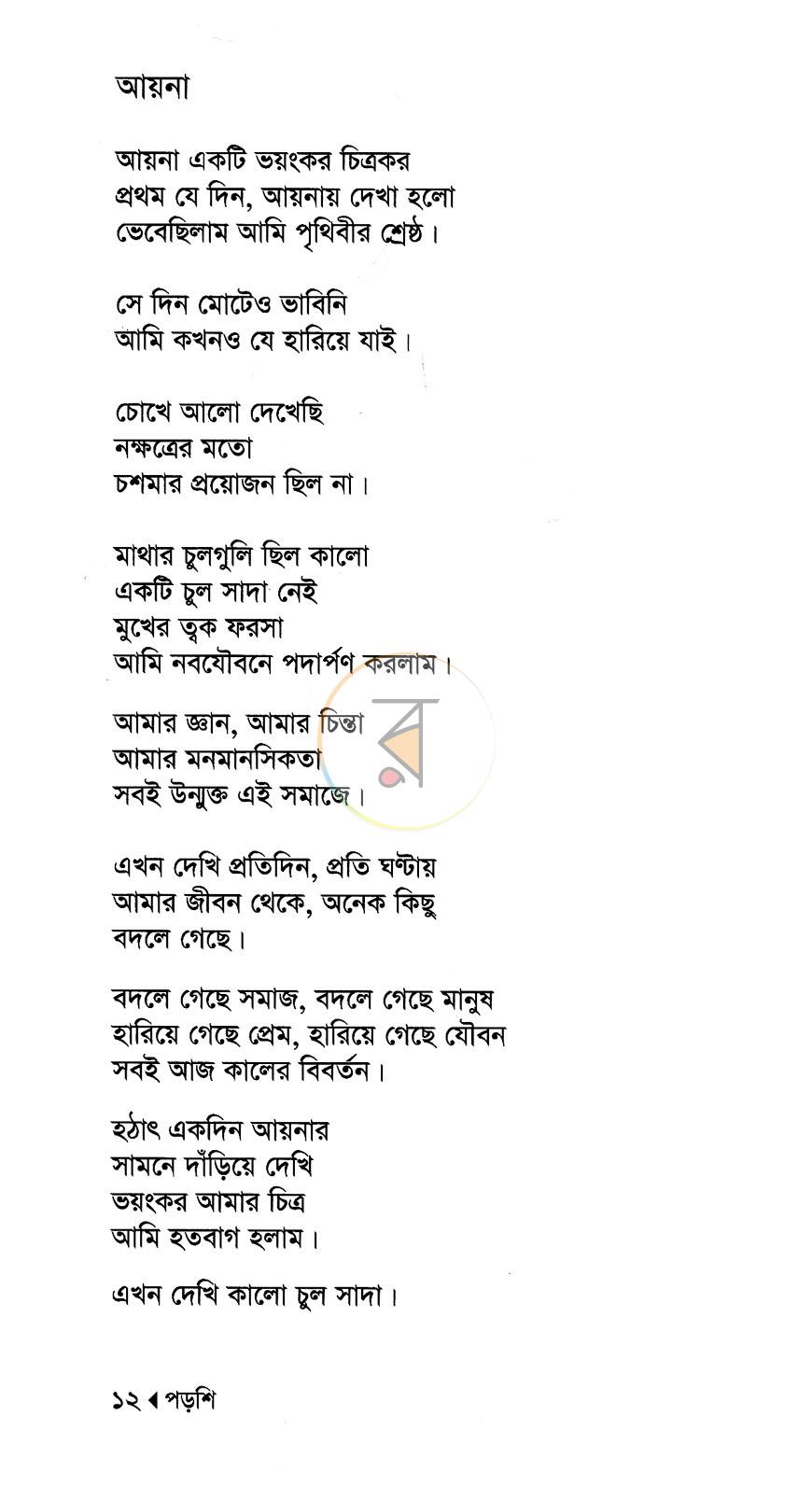 পাতা 6