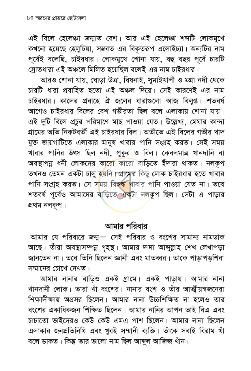 পাতা 5