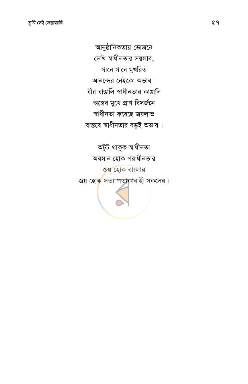 পাতা 56