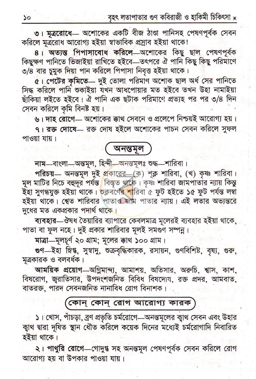 পাতা 6