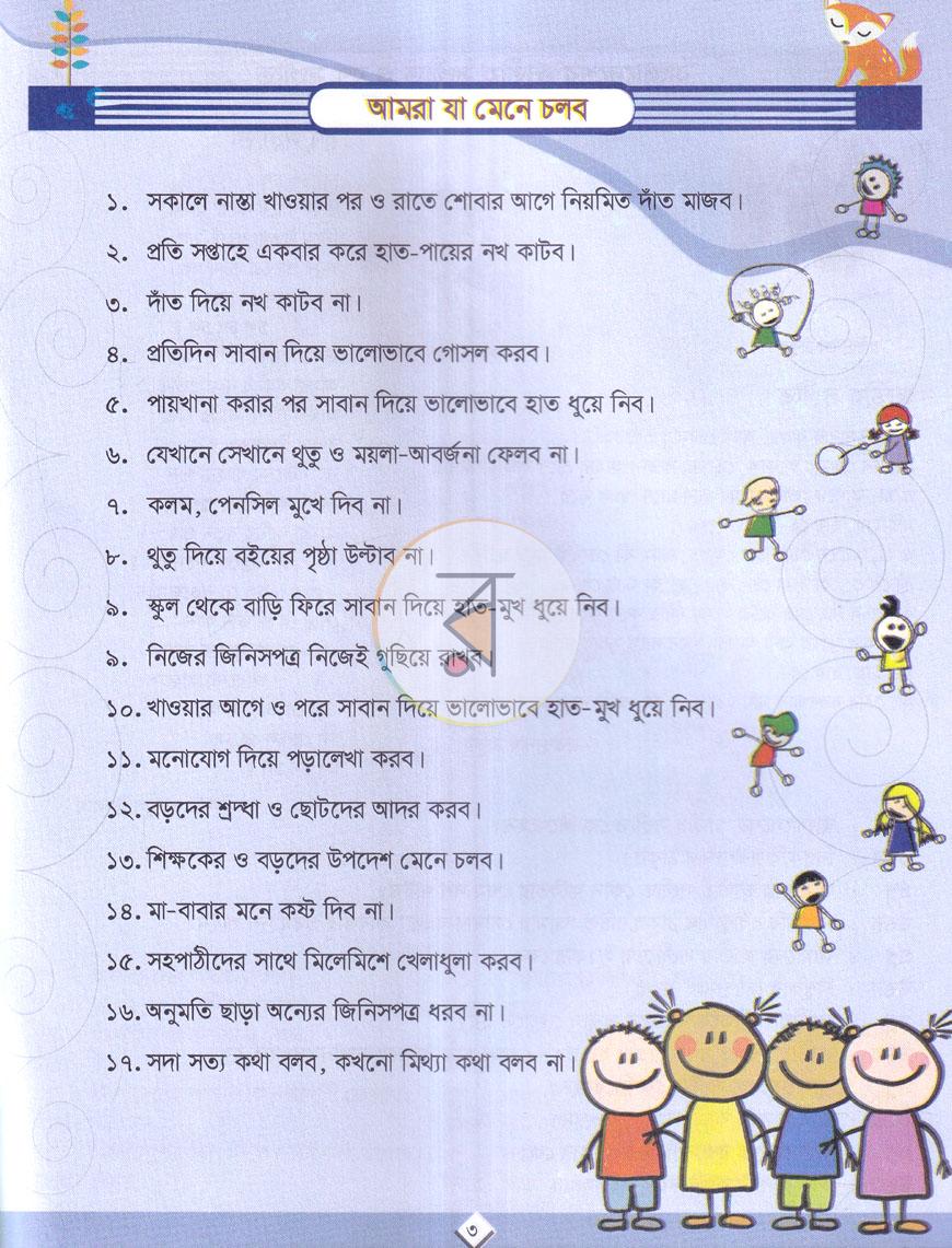 পাতা 3