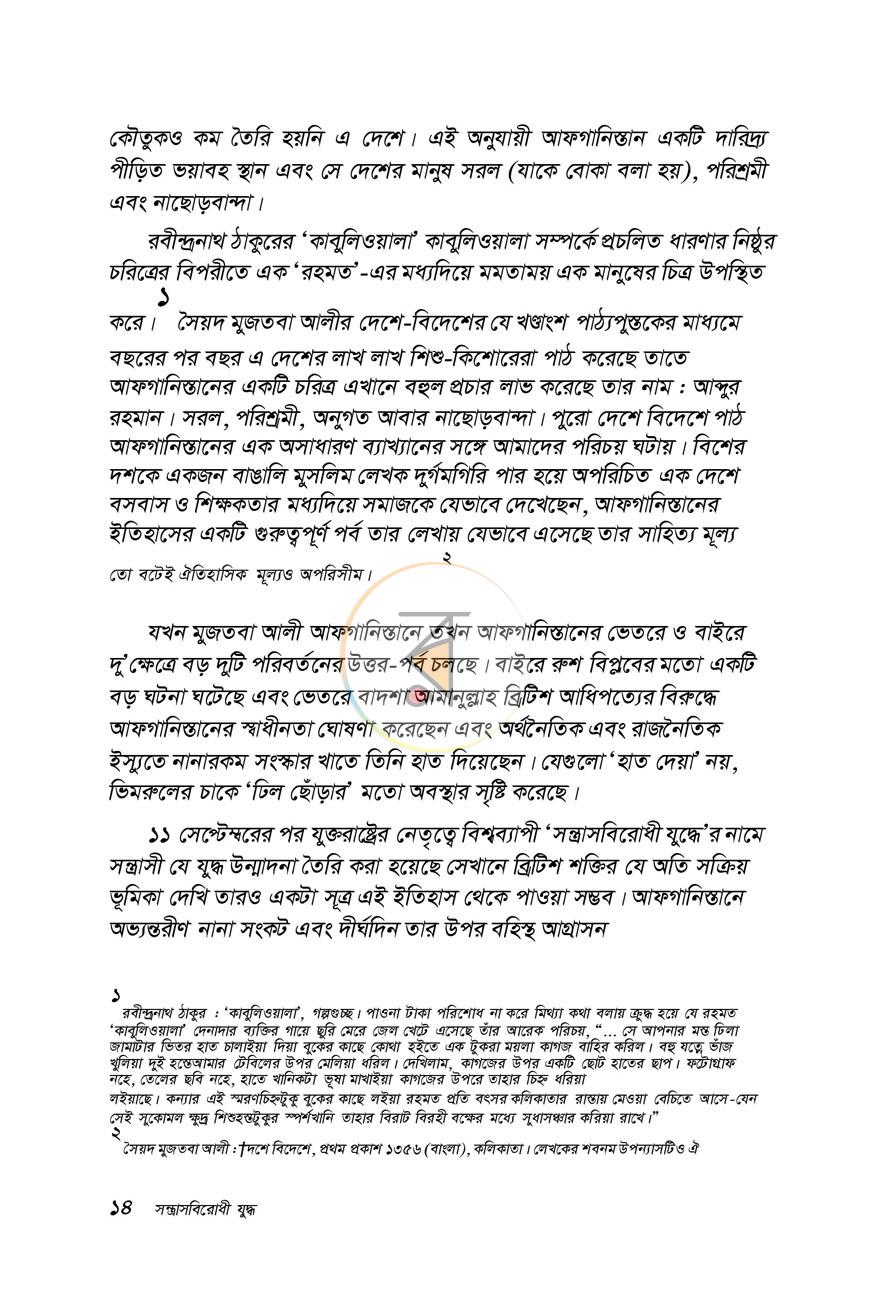 পাতা 10